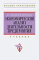 Экономический анализ деятельности предприятия