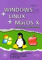 Windows + Linux + MacOS X на одном компьютере (+ DVD-ROM)