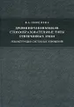 Древневерхненемецкие словообразовательные типы отвлеченных имен