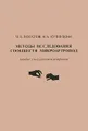 Методы исследования сообществ микроартропод