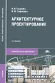 Архитектурное проектирование