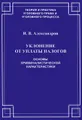 Уклонение от уплаты налогов. Основы криминалистической характеристики