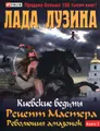 Рецепт Мастера. Революция амазонок. В 2 книгах. Книга 2