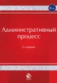 Административный процесс