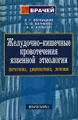 Желудочно-кишечные кровотечения язвенной этиологии. Патогенез, диагностика, лечение