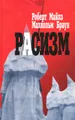 Расизм