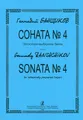 Геннадий Банщиков. Соната №4 для готово-выборного баяна