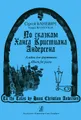 Сергей Баневич. По сказкам Ханса Кристиана Андерсена. Альбом для фортепиано