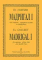 Ю. Голубев. Мадригал I. Для сопрано, струнного альта и контрабаса