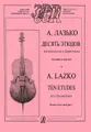 А. Лазько. Десять этюдов для начинающих для виолончели и фортепиано. Клавир и партия