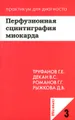 Перфузионная сцинтиграфия миокарда