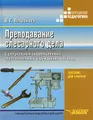 Преподавание слесарного дела в специальных (коррекционных) образовательных учреждениях VIII вида