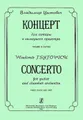 Владимир Цытович. Концерт для гитары и камерного оркестра. Клавир и партия