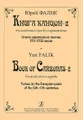 Юрий Фалик. Книга канцон-2. Для смешанного хора без сопровождения. Стихи европейских поэтов XI-XVII веков