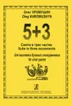 5+3. Сюита в трех частях для квинтета духовых инструментов