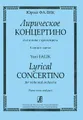 Юрий Фалик. Лирическое концертино для альта с оркестром. Клавир и партия