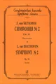 Л. ван Бетховен. Симфония № 2. Сочинение 36. Партитура / L. van Beethoven: Symphony №2 Op. 36: Score