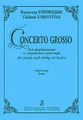 Владимир Коровицын. Concerto Grosso для фортепиано и струнного оркестра. Партитура