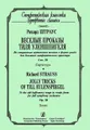 Рихард Штраус. Веселые проказы Тиля Уленшпигеля. По старинным шутовским песням в форме рондо для большого симфонического оркестра. Сочинение 28. Партитура