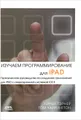 Изучаем программирование для iPAD