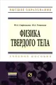 Физика твердого тела