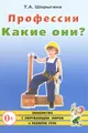 Профессии. Какие они?