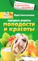 Народные рецепты молодости и красоты