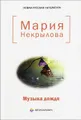Музыка дождя