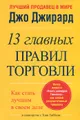 13 главных правил торговли