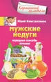 Мужские недуги