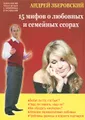 15 мифов о любовных и семейных ссорах