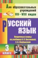 Русский язык. 3 класс. Поурочные планы по учебнику А. К. Аксеновой, Э. В. Якубовской