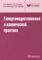 Гипергомоцистеинемия в клинической практике