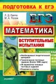 Математика. Подготовка к ЕГЭ. Вступительные испытания