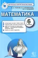 Математика. 6 класс. Контрольные измерительные материалы