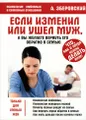 Если изменил или ушел муж, а вы желаете вернуть его обратно в семью