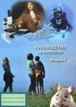 Руководство по биологии. Модуль 1