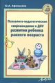 Психолого-педагогическое сопровождение в ДОУ развития ребенка раннего возраста