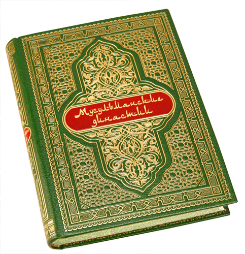 Книга мусульман 5. Мусульманские книжки. Мусульманские книги. Мусульманские династии книга. Династия мусульман.