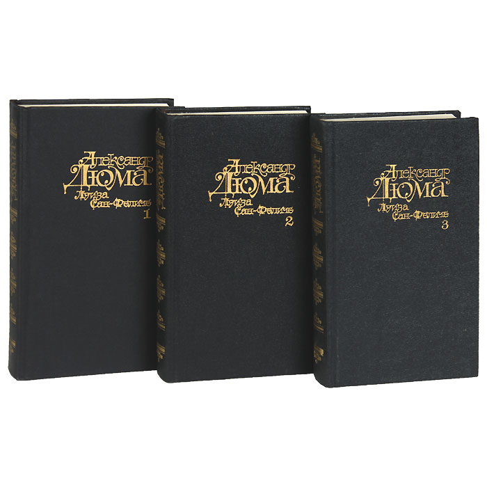 дюма 3 том. "виконт де бражелон". виконт де бражелон. дюма виконт де бражелон книга купить. виконт де бражелон 1978.