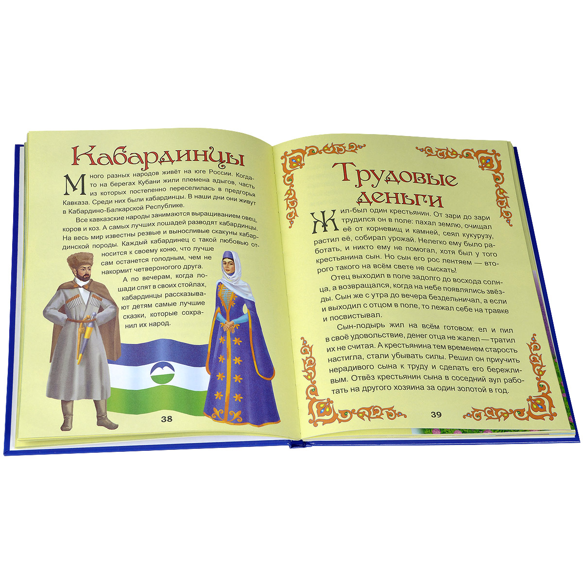 Кавказские сказки. Сказки народов Кавказа книга. Сказки народов Северного Кавказа. Кавказские сказки для детей. Сказки народов Кавказа для детей.