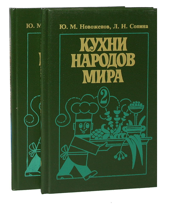 Кухня народов ссср книга