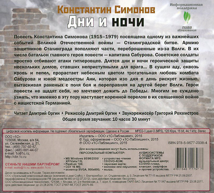 Повести дня. Дни и ночи Константин Симонов книга. Симонов дни и ночи книга. Повести Константина Симонова «дни и ночи». Дни и ночи книга.