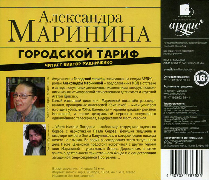 Слушать маринину аудиокниги. Александра Маринина - городской тариф.аудиокнига. Маринина а. 