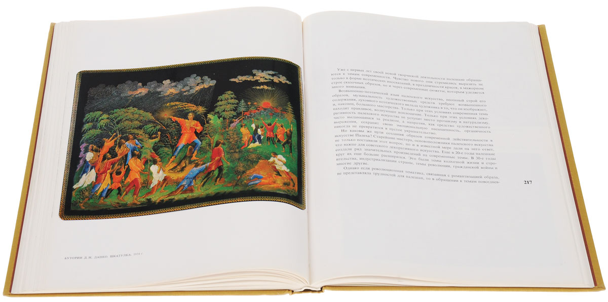Эта книга также была. Некрасова м. искусство Палеха. 1966. Палехские книги иллюстрации. Бакушинский художественное творчество иллюстрации. Книга о Палехской.