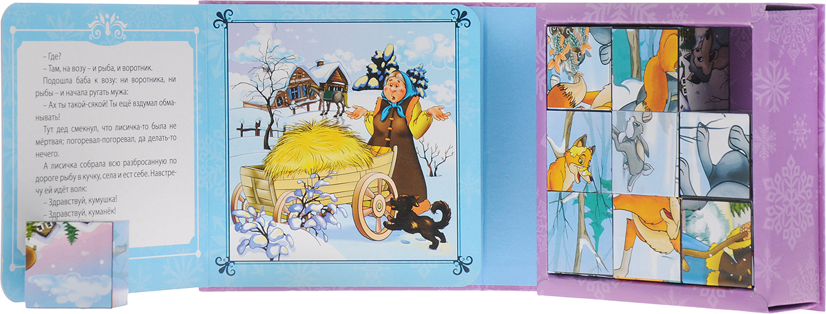 Лиса И Волк Книга Купить