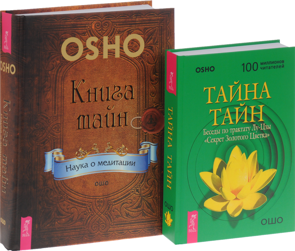 Тайна тайных книга. Ошо 