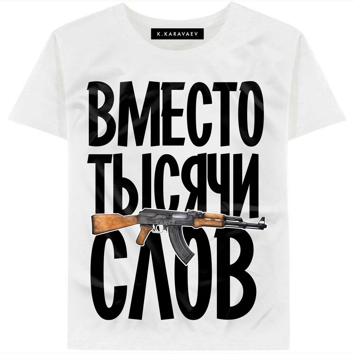 Футболка K.Karavaev Вместо тысячи слов, цвет: белый. 02.15,015.03. Размер XXS (42)02.15,015.03 Футболка K.Karavaev Вместо тысячи слов, цвет: белый. 02.15,015.03. Размер XXS (42)02.15,015.03Стильная футболка K.Karavaev, выполненная из высококачественного эластичного хлопка, обладает высокой воздухопроницаемостью и гигроскопичностью, позволяет коже дышать.Модель с короткими рукавами и круглым вырезом горловины - идеальный вариант для создания модного современного образа.