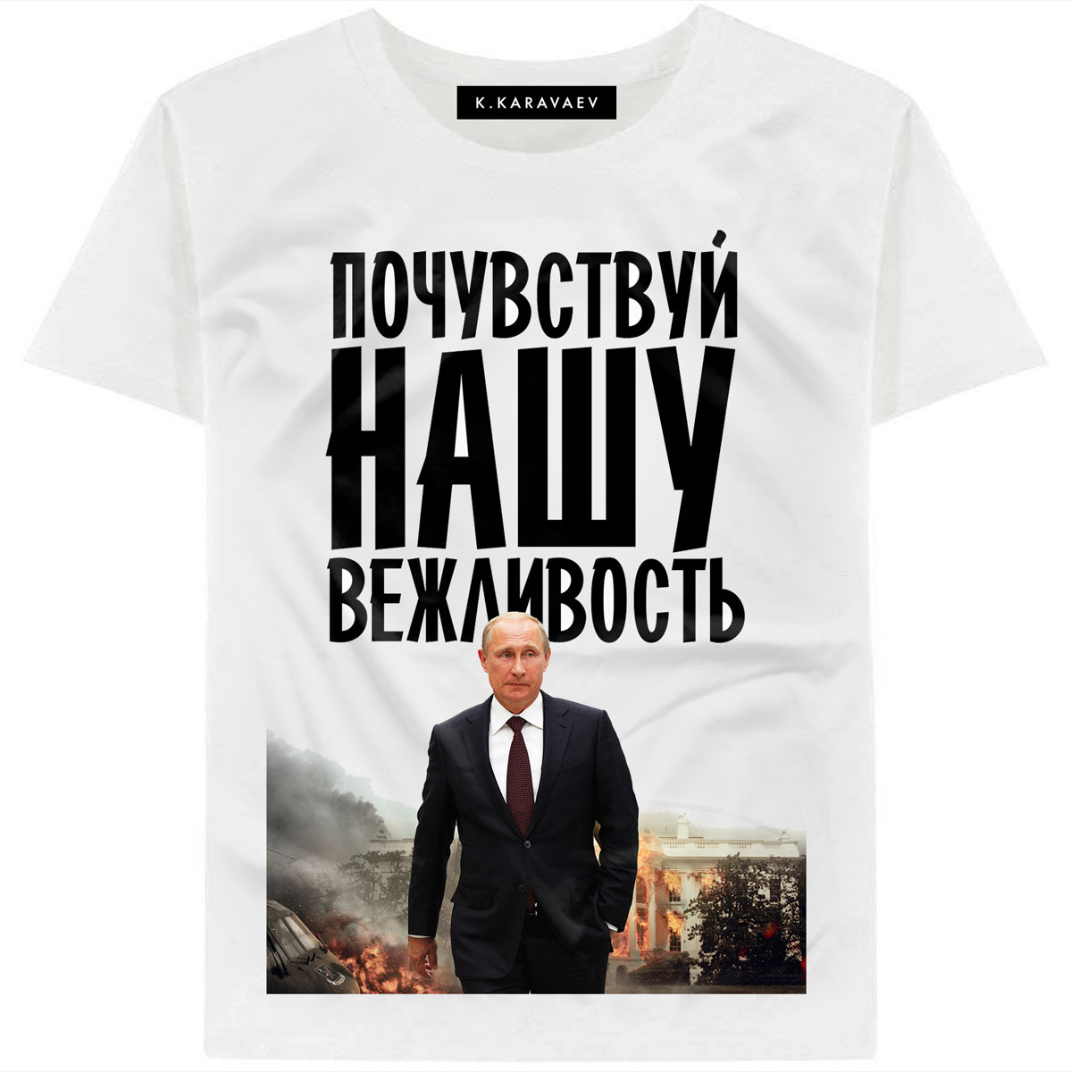 Футболка K.Karavaev Почувствуй нашу вежливость, цвет: белый. 12.14.005.03. Размер S (46)12.14.005.03 Футболка K.Karavaev Почувствуй нашу вежливость, цвет: белый. 12.14.005.03. Размер S (46)12.14.005.03Стильная футболка K.Karavaev, выполненная из высококачественного эластичного хлопка, обладает высокой воздухопроницаемостью и гигроскопичностью, позволяет коже дышать.Модель с короткими рукавами и круглым вырезом горловины - идеальный вариант для создания модного современного образа.