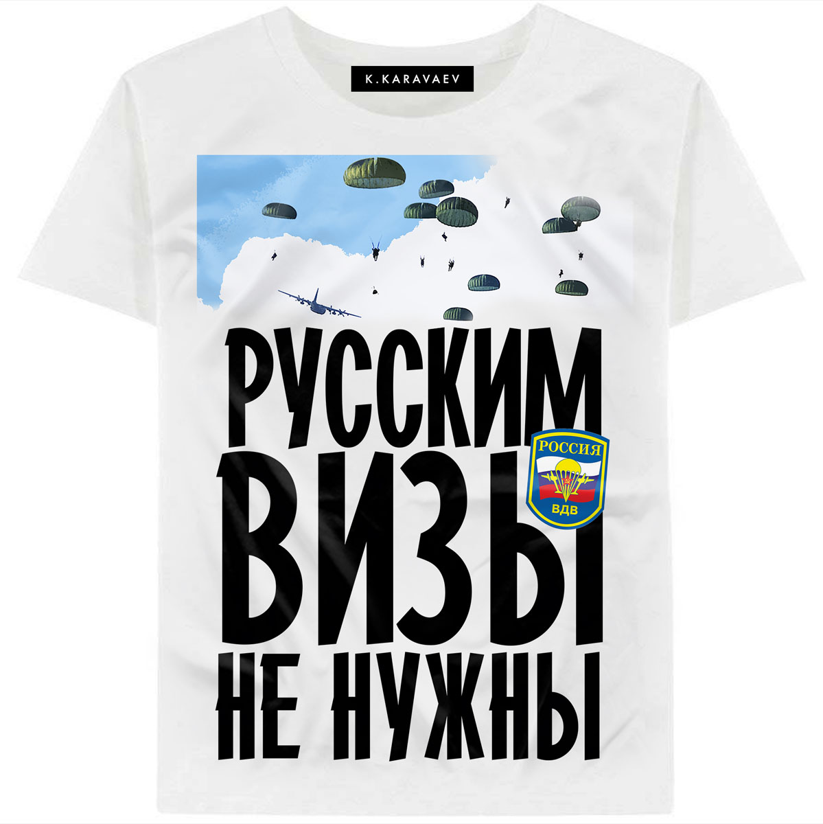 Футболка K.Karavaev Русским визы не нужны, цвет: белый. 02.15.018.03.01.1. Размер M (48)02.15.018.03.01.1 Футболка K.Karavaev Русским визы не нужны, цвет: белый. 02.15.018.03.01.1. Размер M (48)02.15.018.03.01.1Стильная футболка K.Karavaev, выполненная из высококачественного эластичного хлопка, обладает высокой воздухопроницаемостью и гигроскопичностью, позволяет коже дышать.Модель с короткими рукавами и круглым вырезом горловины - идеальный вариант для создания модного современного образа.